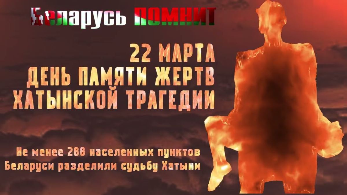 Жить и помнить ?