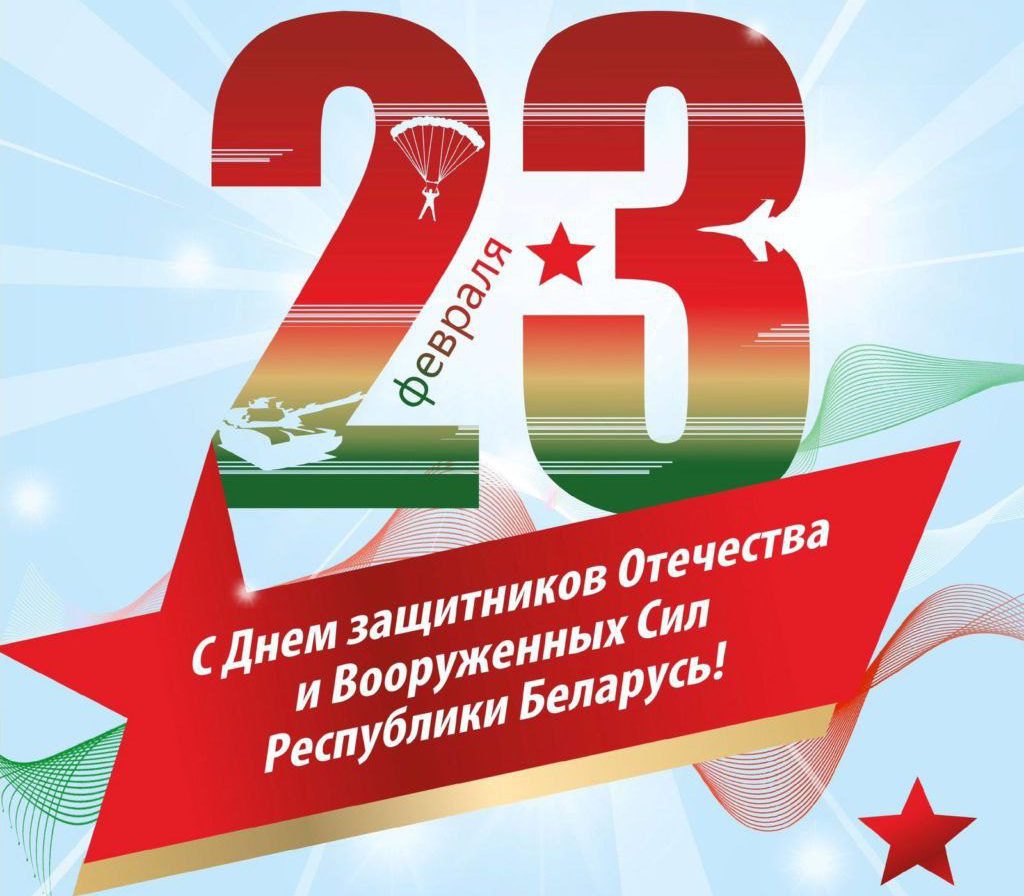 С днём защитника отечества