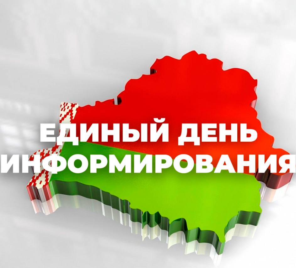 ⚡️Современные подходы к развитию регионов - тема Единого дня информирования