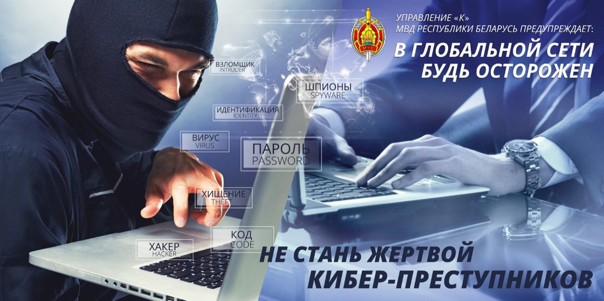 Профилактика киберпреступлений и мошенничества